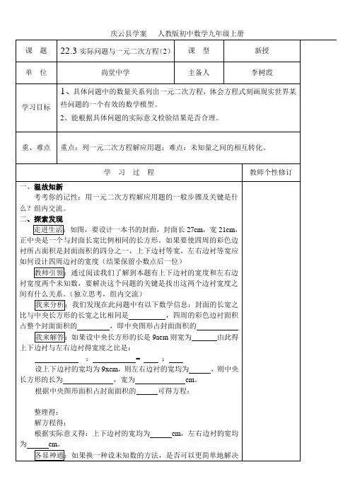 22.3实际问题与一元二次方程(2)