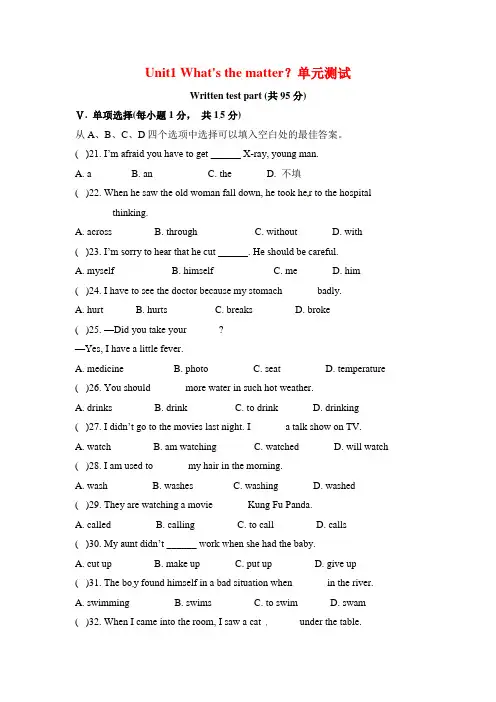 (最新)人教版八年级英语下册Unit1 What's the matter？单元测试(附答案)
