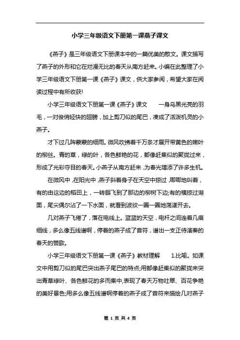 小学三年级语文下册第一课燕子课文