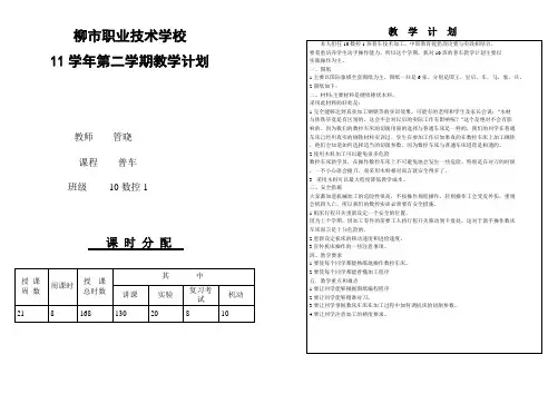 11学年数控普车教学计划