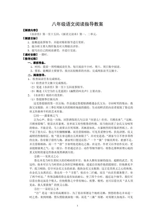八年级语文阅读指导教案