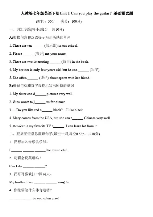 人教版七年级英语下册Unit 1--2 基础测试题(Word版含答案)
