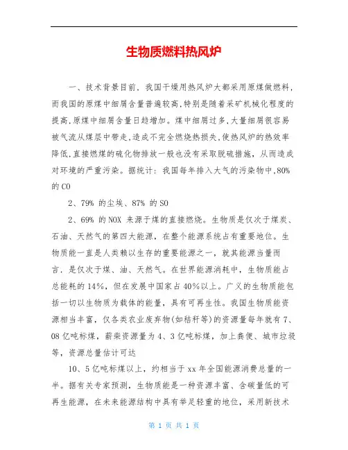 生物质燃料热风炉
