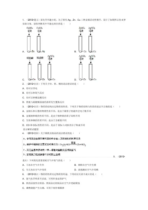 初三化学《金属和金属材料》之中考真题(一)