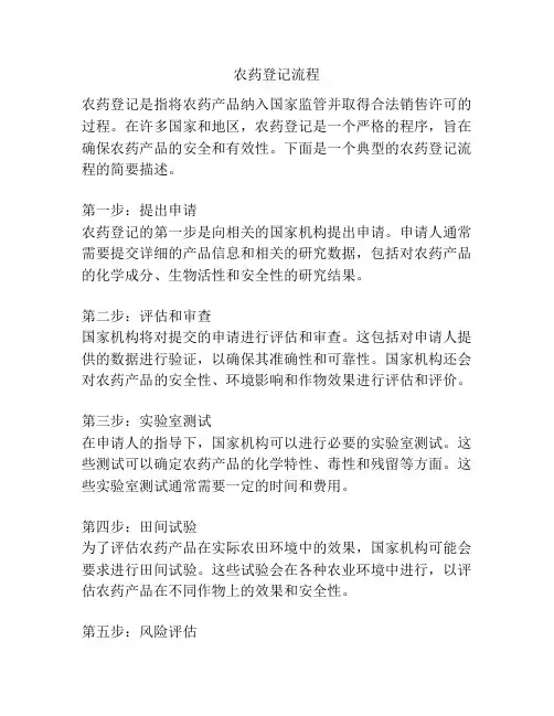 农药登记流程