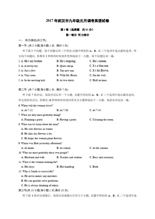 2017年武汉市元月调考英语试题及答案word版