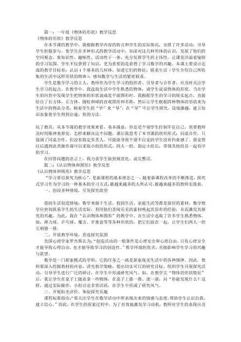 物体的形状教学反思(共4篇)