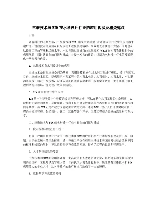 三维技术与BIM在水利设计行业的应用现状及相关建议
