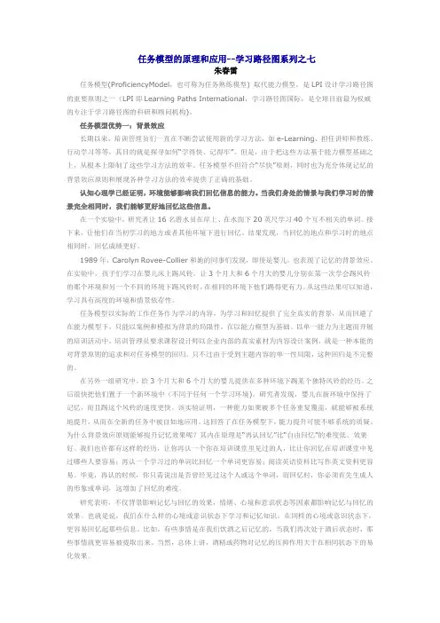 学习路径图7-任务模型的原理和应用