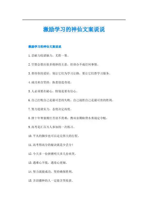 激励学习的神仙文案说说