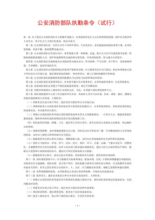 公安消防部队执勤条令