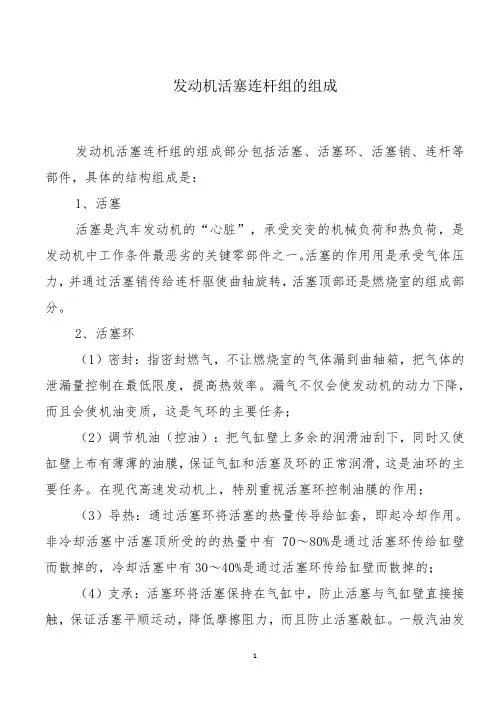 发动机活塞连杆组的组成