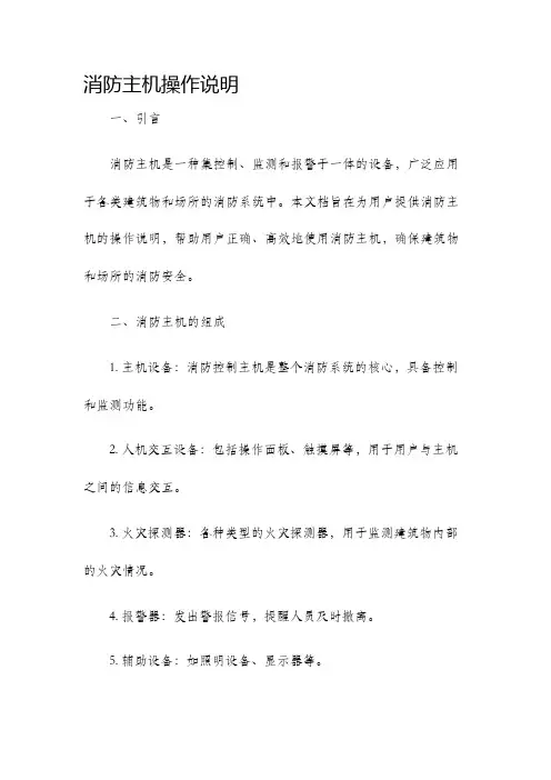 消防主机操作说明
