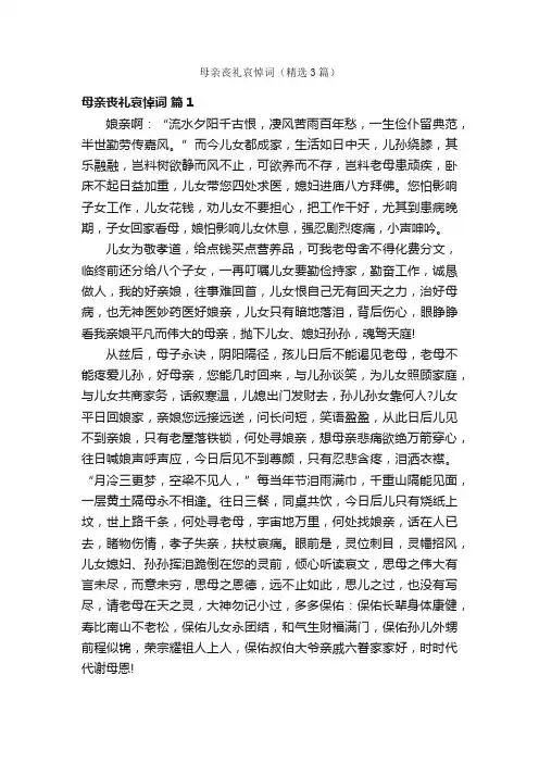 母亲丧礼哀悼词（精选3篇）