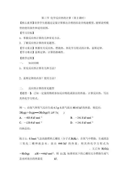 人教版高中化学选修4-1.3《反应热的计算》名师教学设计
