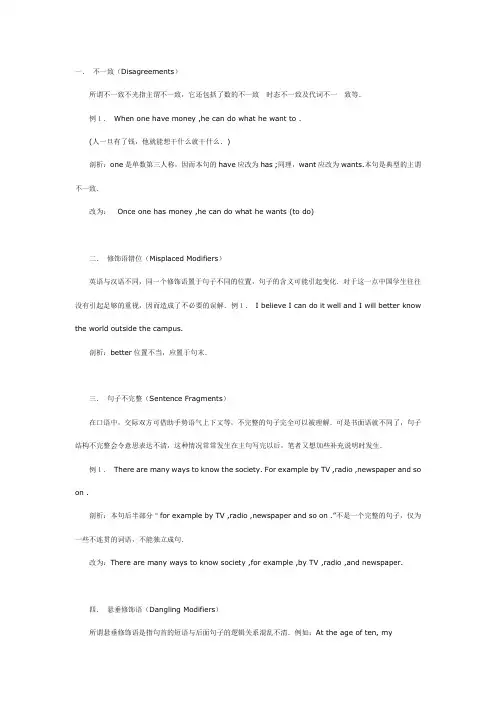 英语语法错误分类(史上最全)