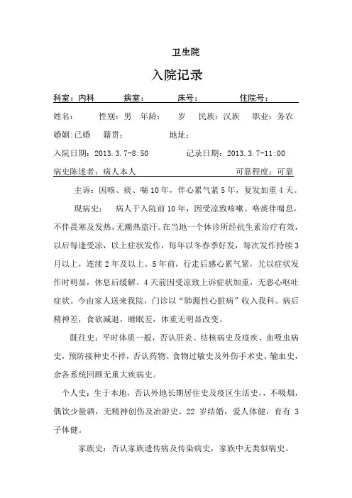 肺心病病历