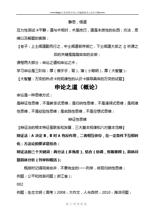 申论最强笔记-钟君申论
