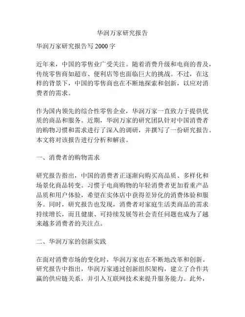 华润万家研究报告