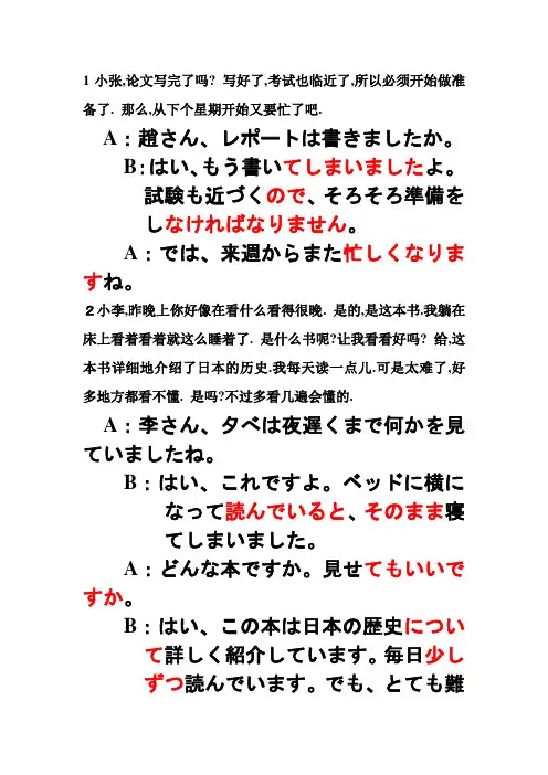 新编日语第二册  第一课课后练习 翻译