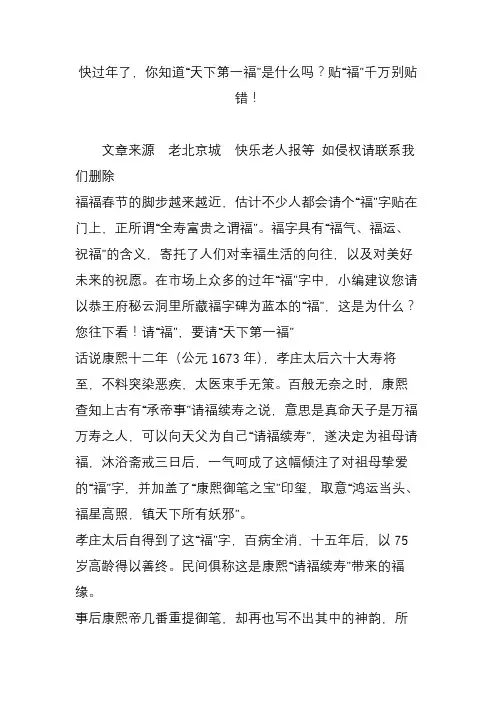 快过年了,你知道“天下第一福”是什么吗？贴“福”千万别贴错!