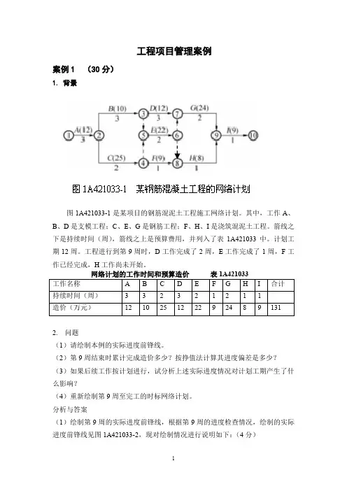 项目管理案例分析.doc
