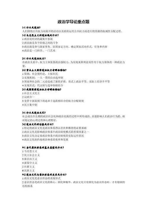 政治学导论重点题