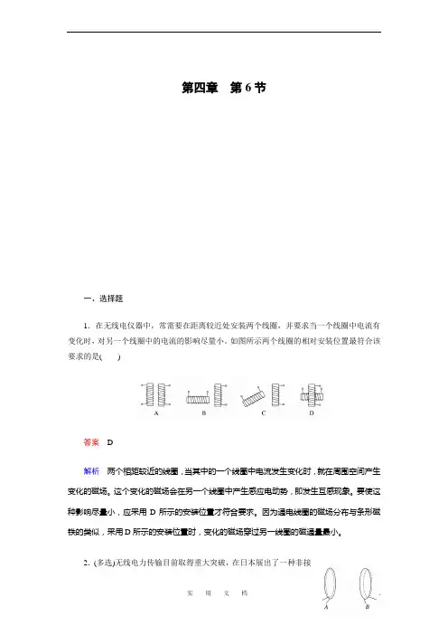 统编高中物理人教版选修3-2课后训练：4.6 互感和自感 Word版含解析