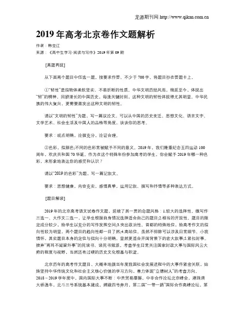 2019年高考北京卷作文题解析