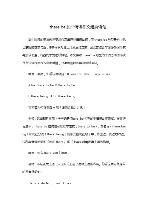there be加非谓语作文经典语句