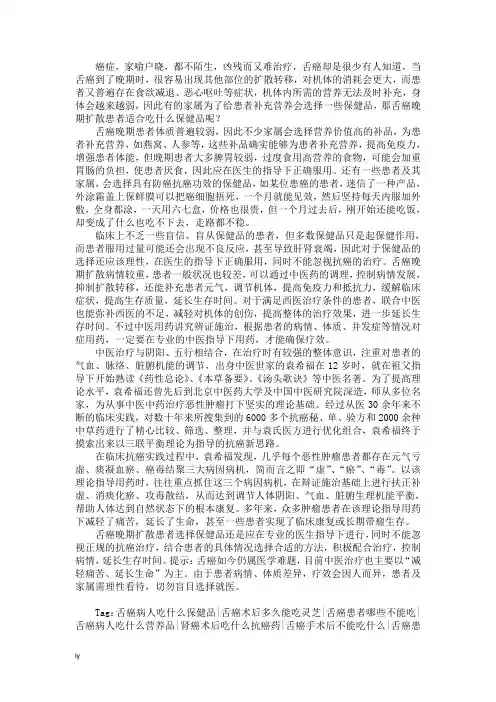 舌癌晚期扩散患者适合吃什么保健品