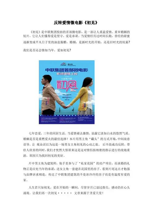 反转爱情微电影《初见》