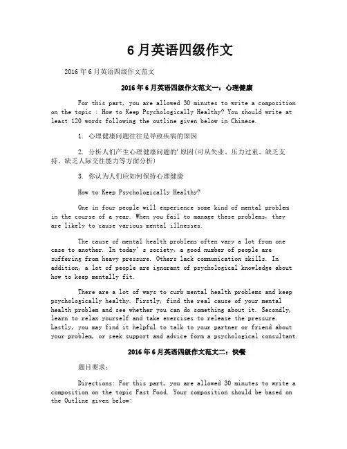 6月英语四级作文