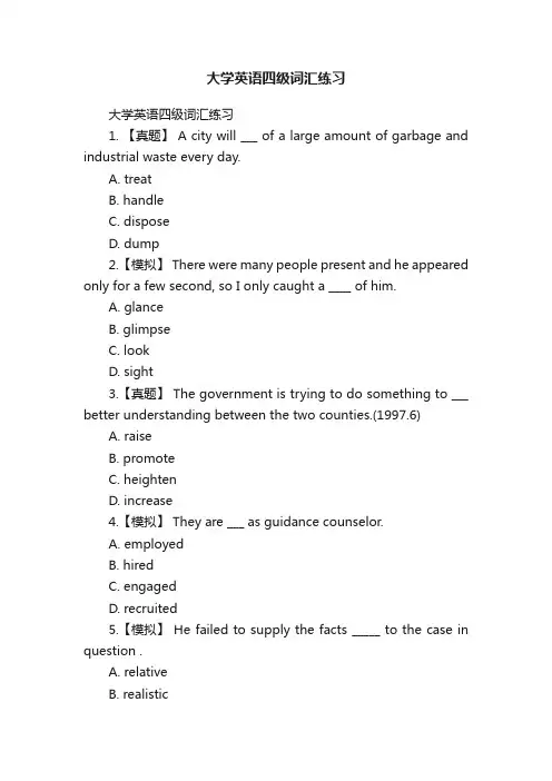大学英语四级词汇练习