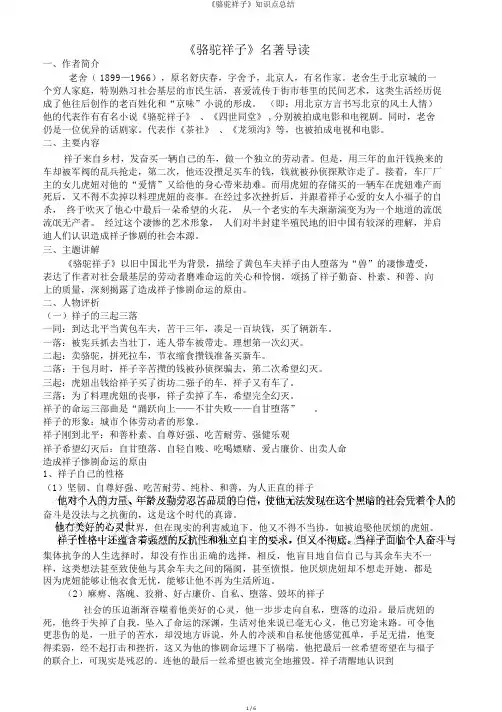 《骆驼祥子》知识点总结