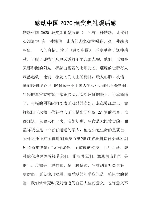 感动中国2020颁奖典礼观后感