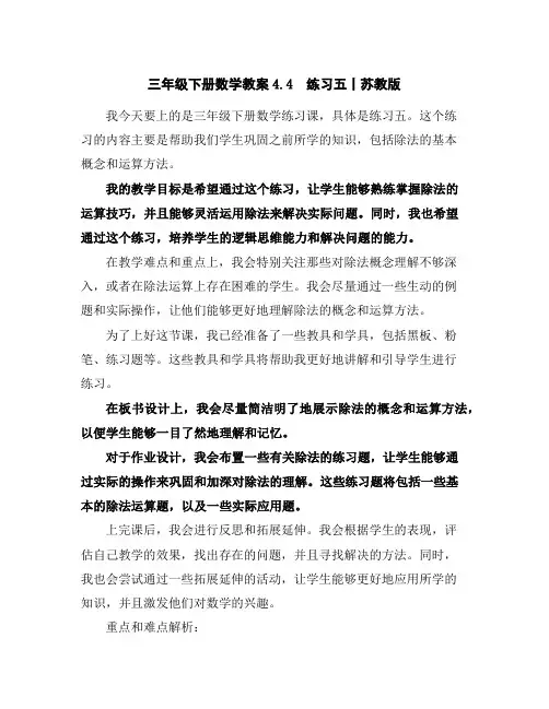 三年级下册数学教案-4.4练习五丨苏教版