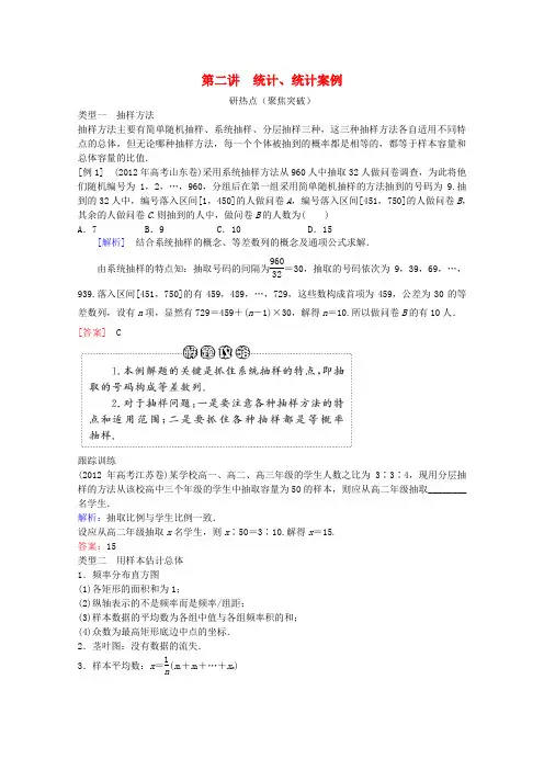 2013年高三数学二轮复习专题五第二讲统计、统计案例教案理