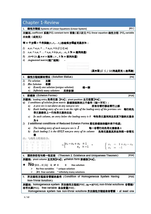 线性代数及其应用术语要点中英对照