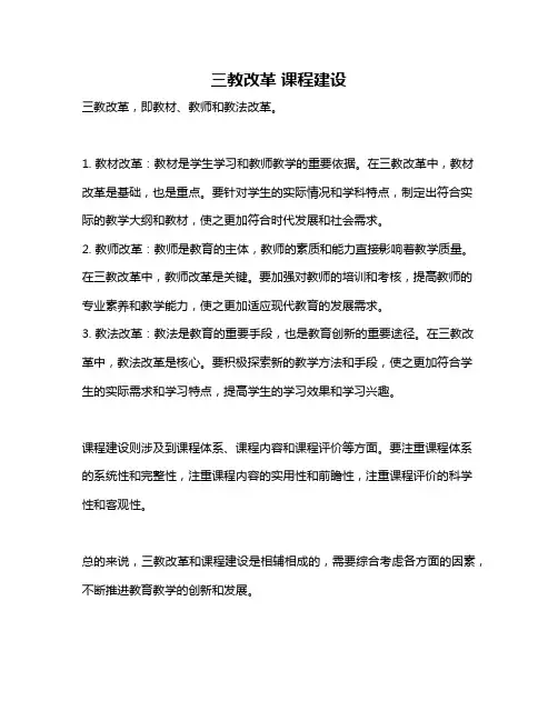 三教改革 课程建设