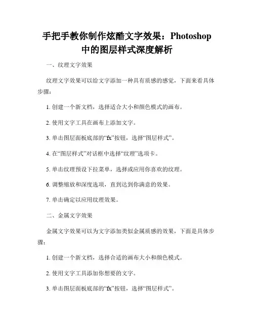 手把手教你制作炫酷文字效果 Photoshop中的图层样式深度解析