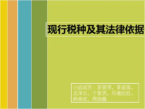 我国现行的税收种类