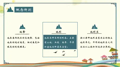 初中地理人教八年级上册第二章 中国的自然环境 四大高原PPT