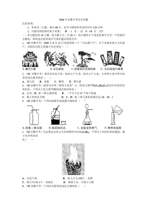 2008、2009、2010年安徽中考化学试题