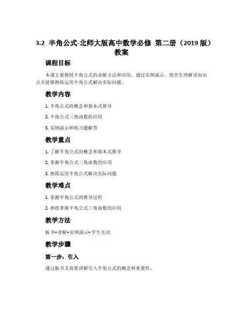 3.2半角公式-北师大版高中数学必修第二册(2019版)教案