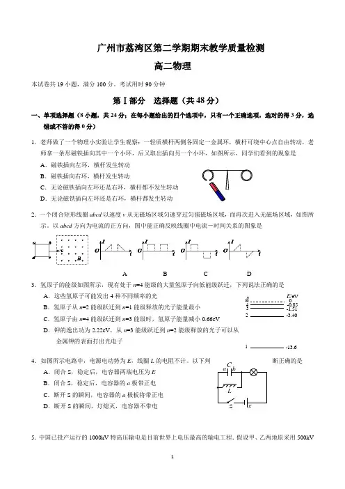 广州市荔湾区高二第二学期期末物理含答案