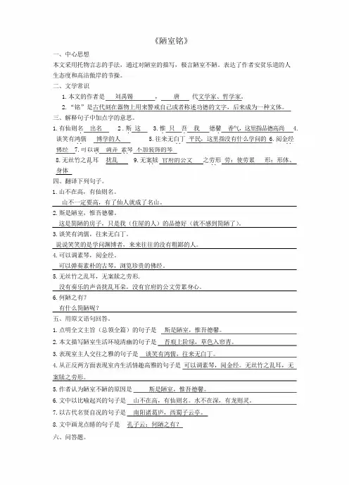 《陋室铭》《爱莲说》复习重点