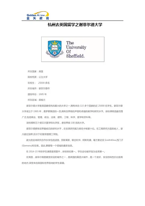 杭州去英国留学之谢菲尔德大学