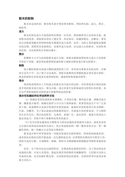 粉末冶金的工艺流程-粉末的配制