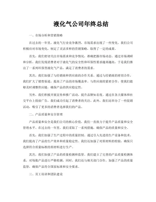 液化气公司年终总结